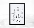翌日発送可☆万博展示書道家が命名書を代筆いたします 【A4サイズ】美文字のスタンダードな命名書を制作いたします イメージ4
