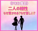 なぜ惹かれる?なぜ苦しい?二人の相性を紐解きます 惹かれる理由もすれ違う理由も、相性にはちゃんと意味があります イメージ1