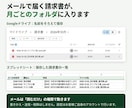 Gmailの請求書PDFを自動でフォルダ保存します 届いた請求書を月ごとのフォルダへ。一覧表もつきます イメージ2