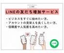 LINE友達を増やします アカウントの友達を着実に増加させる イメージ8
