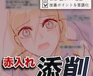 違和感の正体を暴く赤入れ添削します 人体・ポーズの違和感を赤入れ修正します｜ズレ・骨格から修正 イメージ1