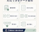 Excel・CSVデータをきれいに整理します 重複・表記ゆれ・列ずれを直し修正件数も報告 イメージ2