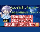 風俗店内勤経験者があなたの愚痴や悩みの話を聞きます 話してスッキリ！モヤモヤ・ストレスを全て受け止めます イメージ1