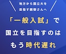 中四国・国立専門ー総合型選抜の戦略相談に乗ります 『見積り相談（無料）』からメッセージでお気軽に相談ください！ イメージ1