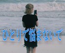 ひとりで寂しい時5分からお話聴きます 寂しくて話したい時、三児のシングルマザーがお聴きします。 イメージ2