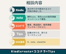 書く副業 トータルでスポットコンサルします Kindle・note・ココナラ あなたに最適プランをご提案 イメージ2