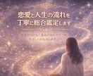 恋愛と人生の流れを丁寧に総合鑑定します 恋愛だけでなく、運命の流れや学びをやさしくお伝えします。 イメージ1