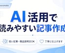 AI活用｜読みやすい短い記事・文章を作成します 自然で読みやすい文章を作成します。 イメージ1