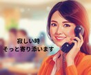 あなたのお話じっくり聞きます 寂しい時や辛い時ゆっくりに一緒にお話ししよ？ イメージ1