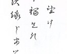 あなたの名言、カッコよくします 好きな言葉・名言などを書道でカッコよく彩ります イメージ1