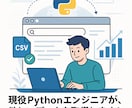 Pythonスクレイピングでデータを大量収集します そのほかにも自動化全般対応可能！ イメージ1