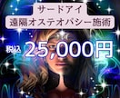 サードアイ遠隔オステオパシーで体内デトックスします あなたが元の元氣な身体になるよう時空を超えて最善を尽くします イメージ1