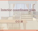 モニター価格！子育てLDKを動線から整えます 1LDK〜　プレミアムプラン　家具購入あり　4/30まで イメージ1