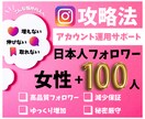 Instagram日本人女性フォロワー増加します 安心の日本人女性フォロワーで人気を演出しませんか？ イメージ1