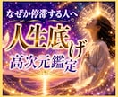 覚醒✡高次元と繋がり人生底上げセッションします しがらみから出る！停滞する運気の流れを見直し好転への道を探る イメージ1