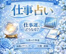 仕事運、転職、人間関係を丁寧に占います 迷う仕事や人間関係に、タロットからのアドバイスお届けします★ イメージ1