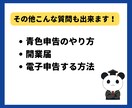 マネーフォワードの使い方を画面共有で教えます マネーフォワード　会計ソフト　経理　個人事業主　確定申告 イメージ6