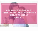 1ヶ月あなたの毎日のやりたいことを応援します 先着5名様1000円オフ！！育児奮闘中ママさん向け⭐︎ イメージ1