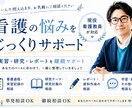 看護の悩みをじっくりサポートします 単発相談から継続相談まで対応します イメージ1