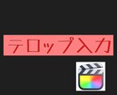 動画編集【カット、テロップ、BGM】代行します 声とテロップのズレがないことを一番注意しています イメージ1