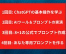 1時間×4回でAI活用の基礎から応用まで学べます 基礎から応用まで、AI活用を完全習得 イメージ3