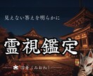 あなたに必要なことを霊視鑑定でお伝えします 恋愛・仕事・人間関係...あなたのお悩みにお答えします イメージ1