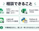 GAS・Excel・LINEの困りごとに答えます エラー文と画面を貼るだけ｜30分テキスト相談 イメージ2