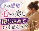 吐き出せない怒りや寂しさを受け止めます 我慢しすぎて疲れた心を安心リセット イメージ1