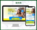売れるを意識した高反応LPをデザインいたします 集客や売り上げを向上させたい方必見！ イメージ4