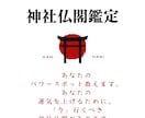 あなたのパワースポット教えます あなたの運気を上げるために、「今」行くべき神社仏閣があります イメージ1