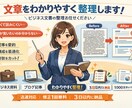 資料・ブログ記事をわかりやすく論理的に整理します 文章を要点が一目でわかる形へビジネス文章の整理お任せください イメージ1
