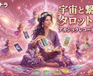 直感タロットとオラクルでお相手の本音を視ます 恋愛成就の相談殺到！魂を癒やすヒーラーが恋の迷路を紐解きます イメージ1