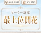 ヒーラー認定、あなたのためのPDF作成と開花します 占いおすすめ14位 ヒーラー能力を活用 世界13カ国で評価 イメージ1