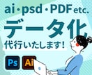 画像から作業データに！トレース・データ化いたします イラスト・ロゴ・文字・手書き絵など。とにかくデータが必要な方 イメージ1