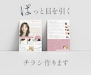 現役デザイナーが高品質なチラシ制作します プロの目線で「伝わる」チラシデザインを制作します。 イメージ1