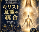 あなたのエーテル体へキリスト意識の統合をいたします ー霊性の進化、神の純粋な光につながる意識状態を目指す方にー イメージ1