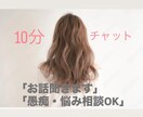優しくお話聞きます｜愚痴・悩み相談ます 1人で抱えず気軽に話してください イメージ1