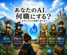 あなただけの相棒に育てます あなたに合うAIを育て、あなたのラクに繋げましょう！ イメージ1