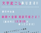 音声、PDF、画像ファイルの文字起こし承ります 修行中の為納期、金額の相談可能です！ イメージ1