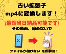 再生できないを解消古い動画→最新MP4へ変換します m4v,m2ts, mts, 3gp古い拡張子再生できます イメージ1