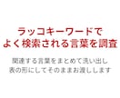 ラッコKW×ChatGPTでSEO記事の作成します ラッコKW調査＋ChatGPTで構成から初稿までをお手伝い イメージ5