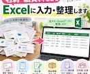 名刺・紙資料などをExcelに入力・整理します 面倒なデータ入力をまとめて代行！見やすい一覧に整理します イメージ1