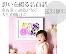 女流書家が大切な節目に名前詩で彩ります 大切なお名前を使った記念に残る作品です！ イメージ1