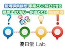 新規事業構想を事業として成立させる相談に乗ります 構想止まりから一歩進めたい方向けの実践整理 イメージ1
