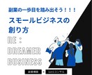 副業を始めたい方【ミスしない副業の始め方】教えます 堅実で小さな成功体験を得られる副業の始め方を教えます イメージ1