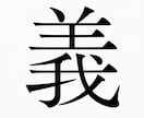 あなたの運命の文字から、進むべき道をお教えします 運命の一字「啓爛印（けいらんいん）」を解析し、明るい人生へ～ イメージ1