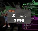 スプラトゥーン２ あなたのウデマエを向上させます ウデマエ向上に必須な内容をやれるだけやり込む総合コース イメージ1