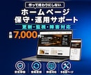ホームページ制作後の保守・運用をサポートします 「作って終わり」にしない。公開後の更新・監視・トラブル対応 イメージ1