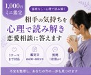 相手の気持ちを心理で簡単に読み解きます 霊視なし。相手の心理・関係性・次の一手を現実目線で整理します イメージ1