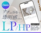 ナチュラルで透明感のあるLP/HP制作します 【Canvaで編集可】問い合わせ/予約UPのLP構成をご提案 イメージ1